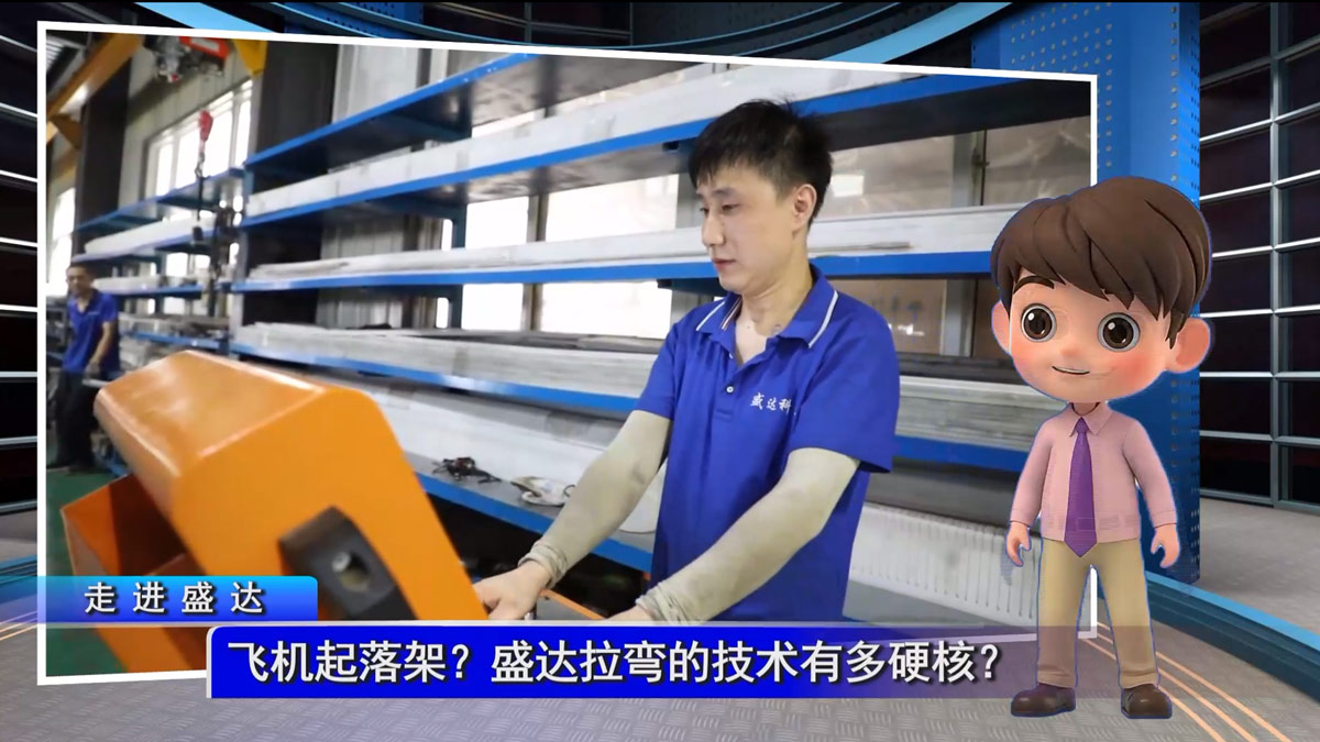 飞机起落架？盛达拉弯的技术有多硬核？