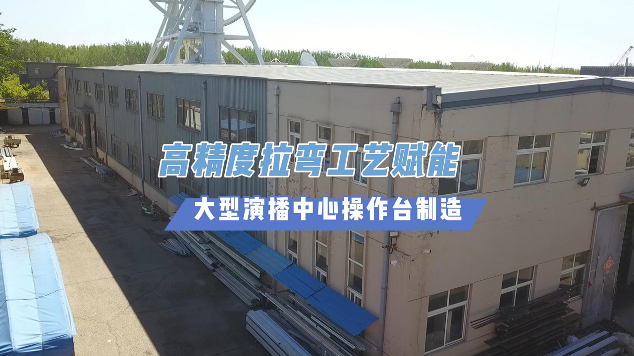 大型演播中心桌面型材