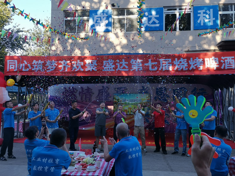 同心筑梦齐欢聚 北京盛达伟业拉弯公司第七届烧烤啤酒节